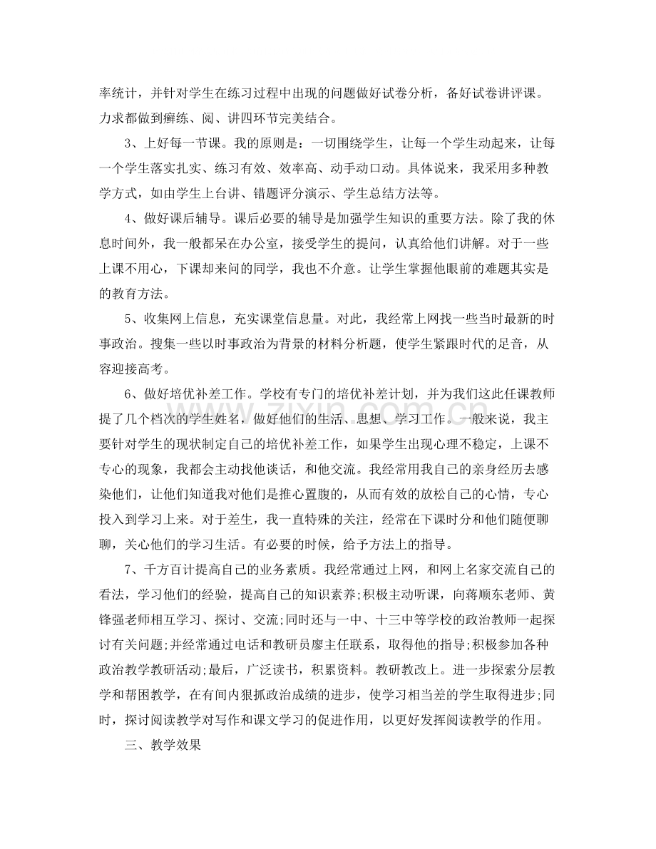 高三政治教师教学工作总结格式.docx_第2页