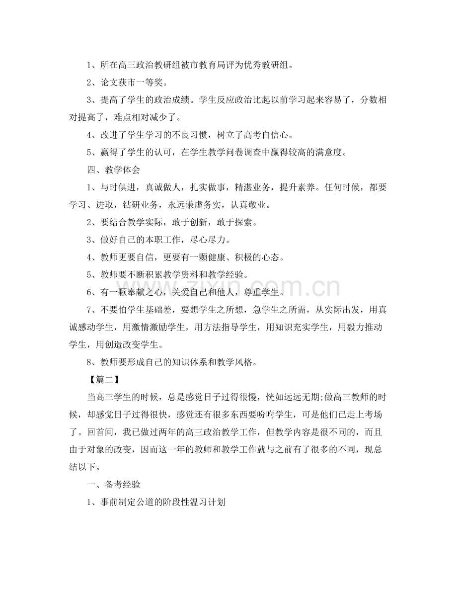 高三政治教师教学工作总结格式.docx_第3页