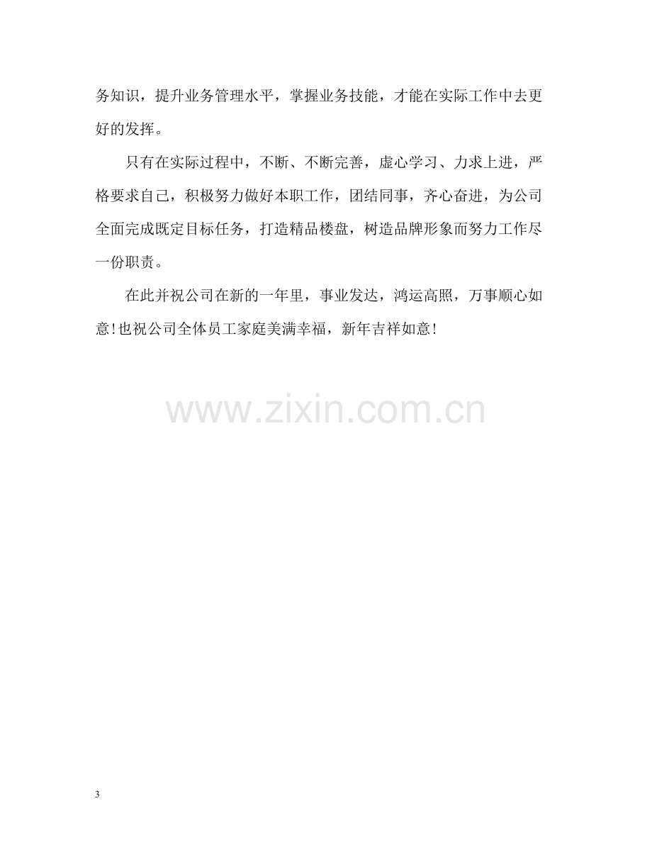 建筑行业求职自我评价.docx_第3页