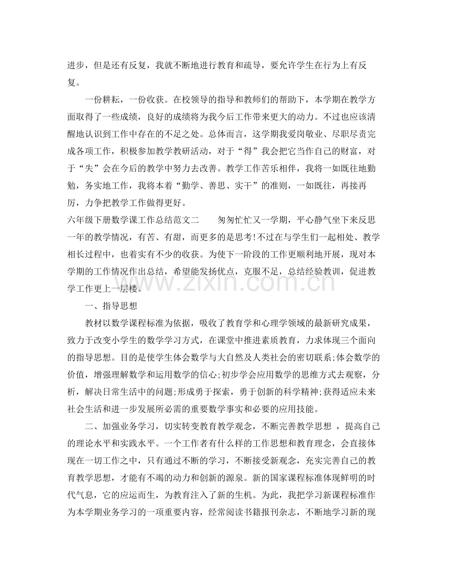 六年级下册数学课工作总结.docx_第3页