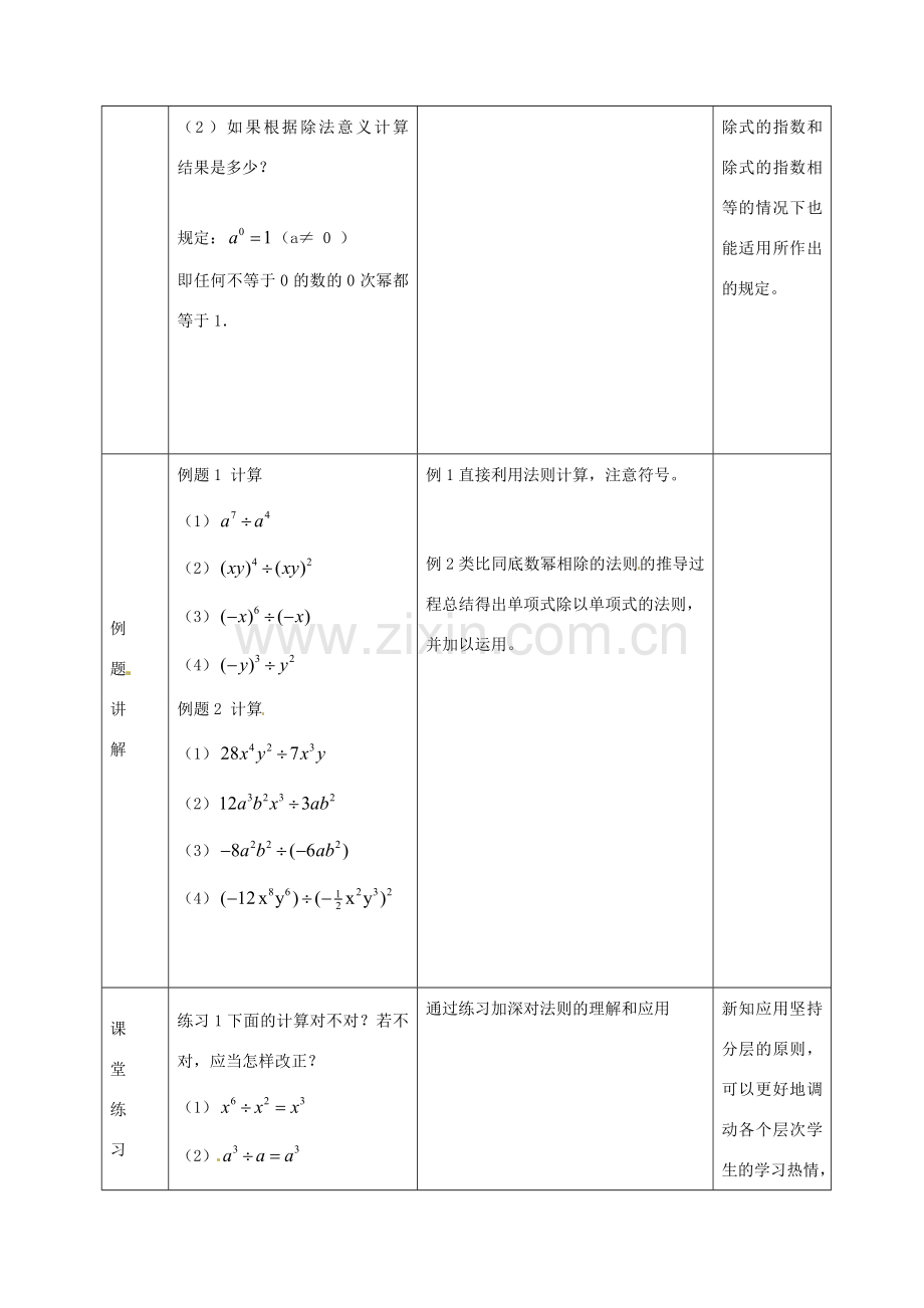 八年级数学上册 14.1《整式的乘法》同底数幂相除及单项式除以单项式教案 （新版）新人教版-（新版）新人教版初中八年级上册数学教案.doc_第3页