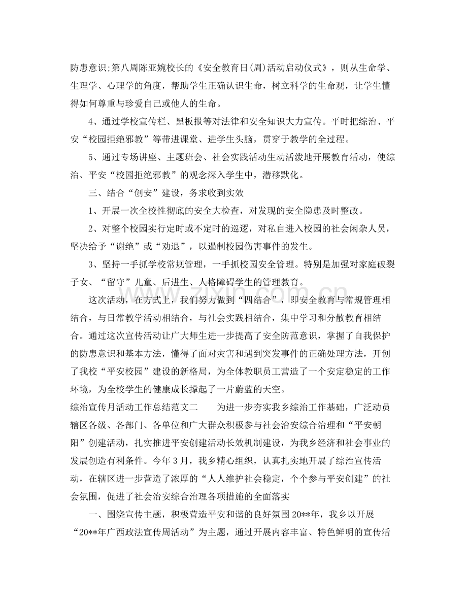 综治宣传月活动工作总结 .docx_第2页