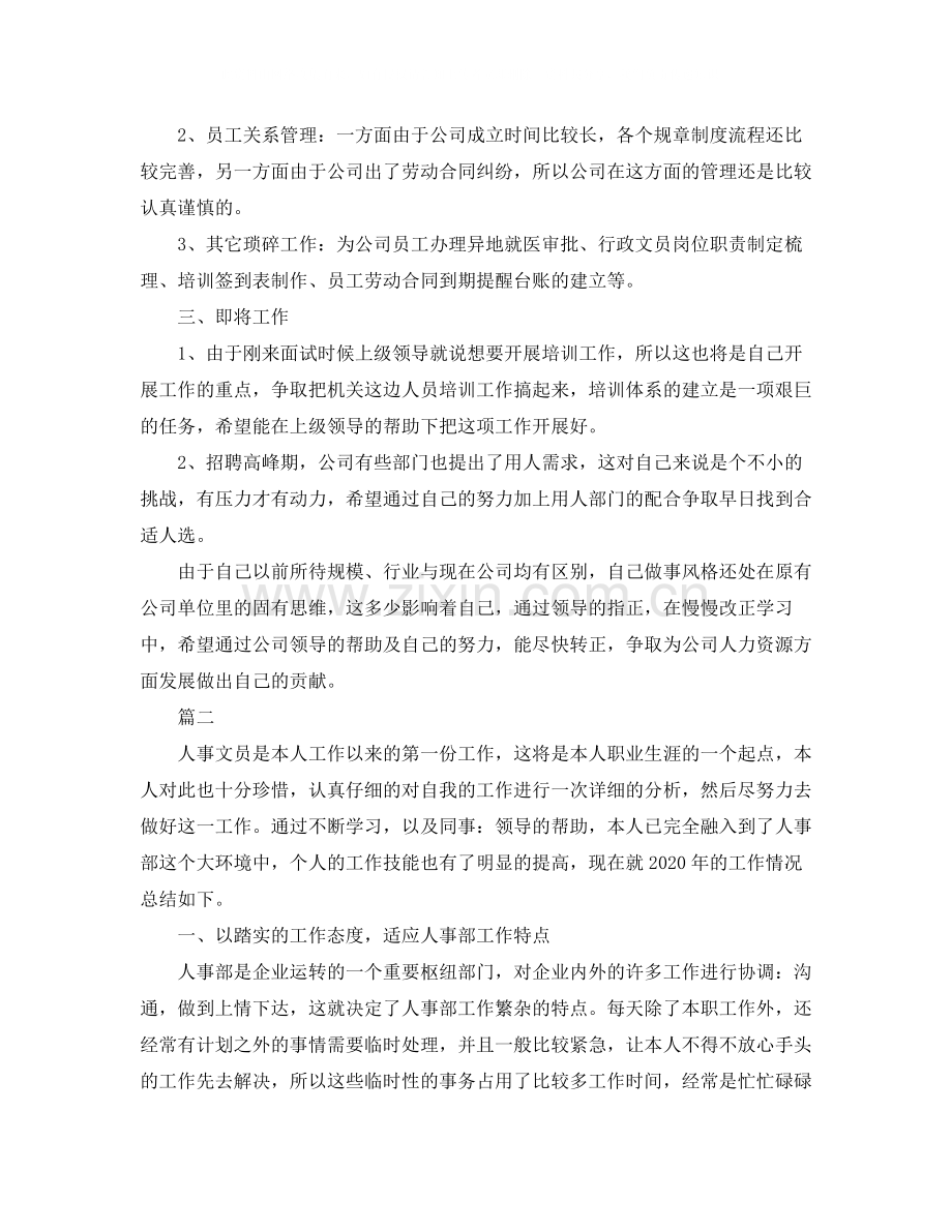 人事文员个人年度工作总结三篇.docx_第2页