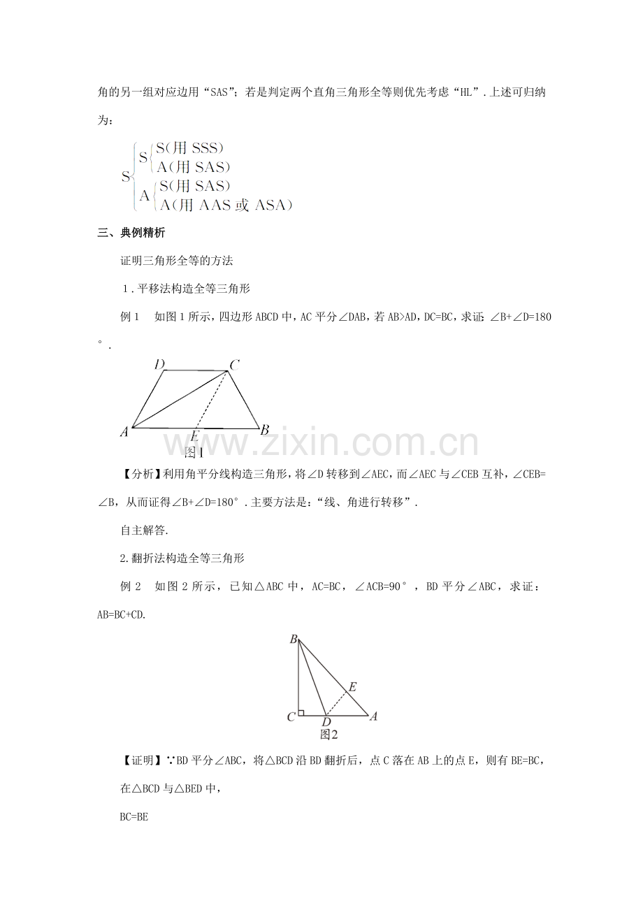 八年级数学上册 第14章 全等三角形章末复习教案 （新版）沪科版-（新版）沪科版初中八年级上册数学教案.doc_第2页