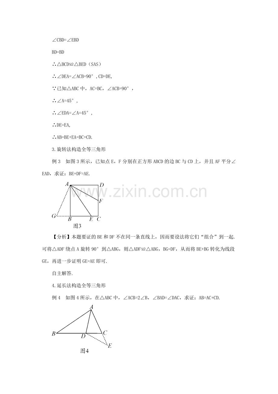 八年级数学上册 第14章 全等三角形章末复习教案 （新版）沪科版-（新版）沪科版初中八年级上册数学教案.doc_第3页