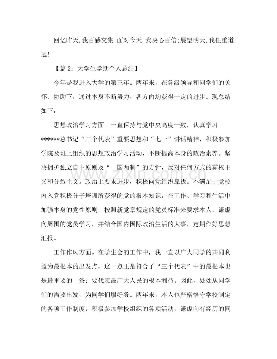 大学生个人学期工作参考总结（通用）.docx_第3页