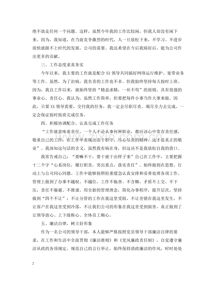 2020年度运营述职工作总结报告.docx_第2页