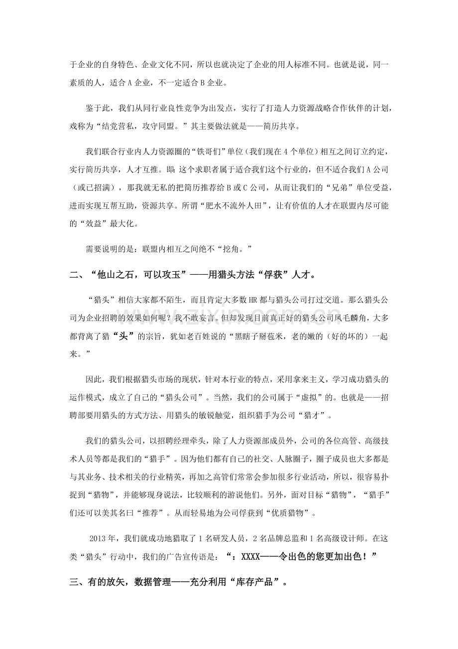 如何开发和选择新颖的招聘渠道.doc_第2页