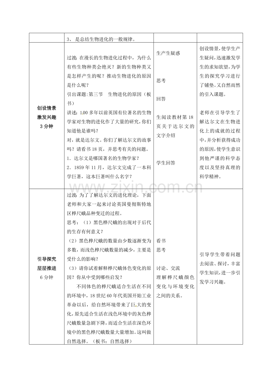 八年级生物下册 第5单元 第1章 第4节 生物进化的原因教案2 济南版.doc_第2页