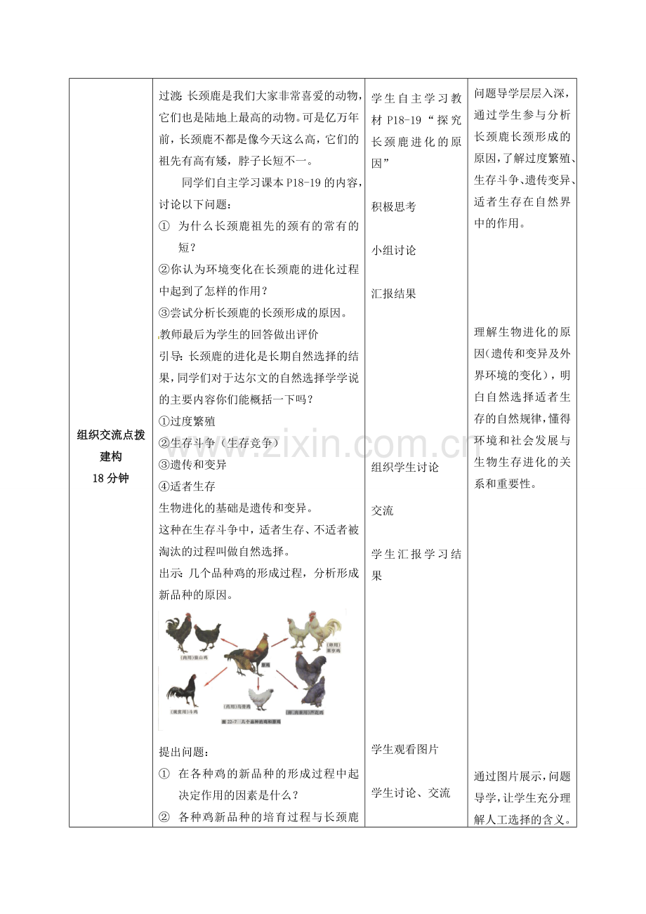 八年级生物下册 第5单元 第1章 第4节 生物进化的原因教案2 济南版.doc_第3页