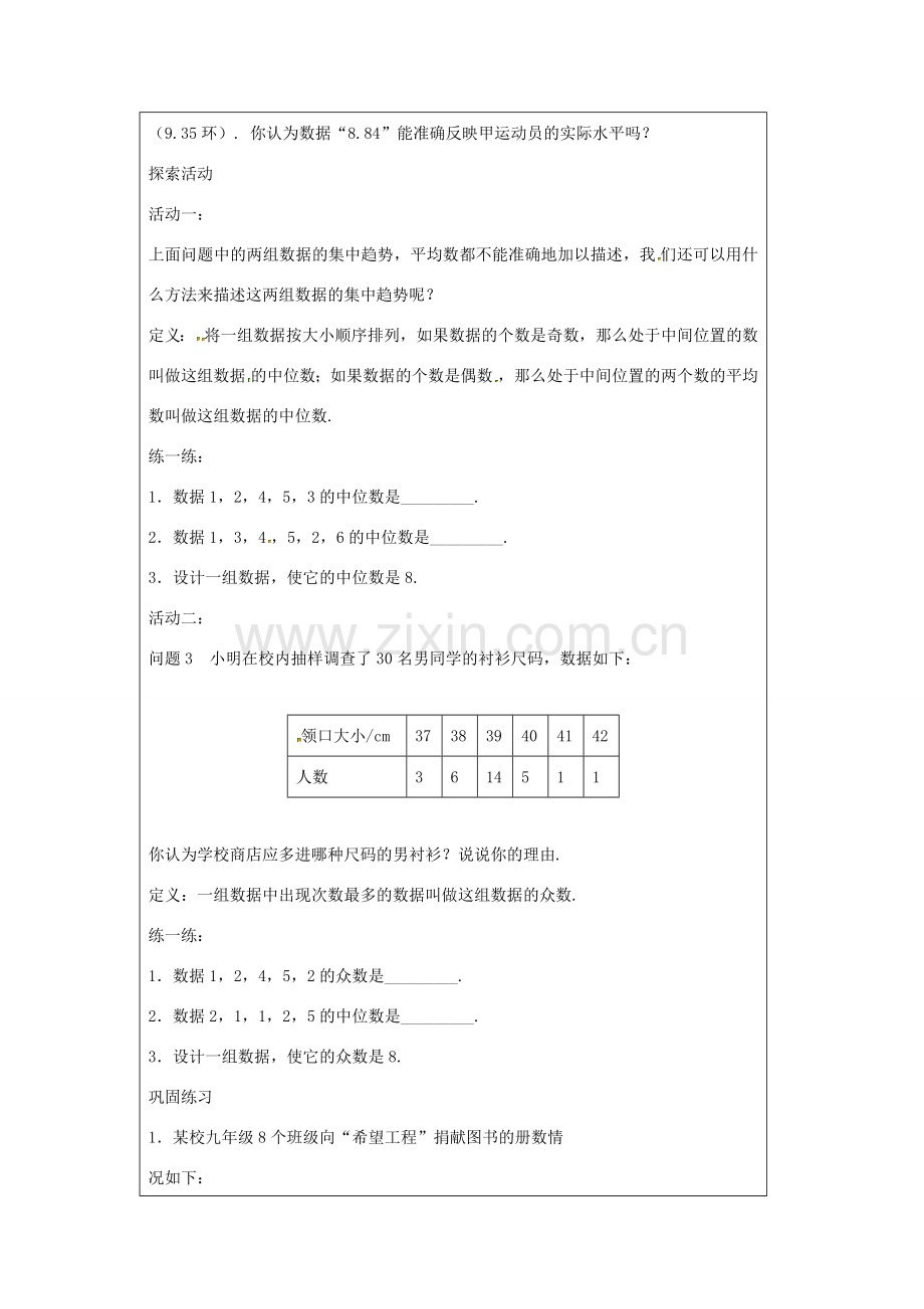 九年级数学上册 第3章 数据的集中趋势和离散程度 3.2 中位数与众数（1）教案（新版）苏科版-（新版）苏科版初中九年级上册数学教案.docx_第2页