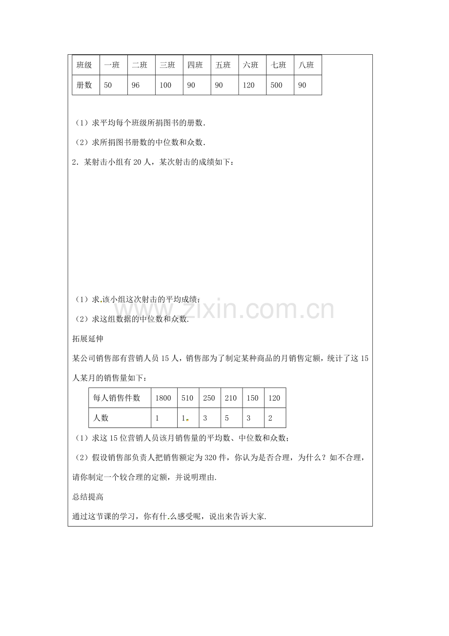 九年级数学上册 第3章 数据的集中趋势和离散程度 3.2 中位数与众数（1）教案（新版）苏科版-（新版）苏科版初中九年级上册数学教案.docx_第3页