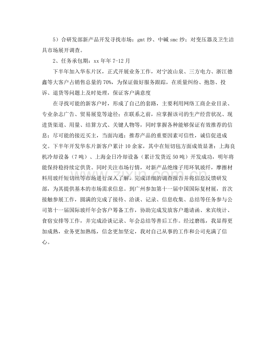 2020年企业个人工作总结1).docx_第2页