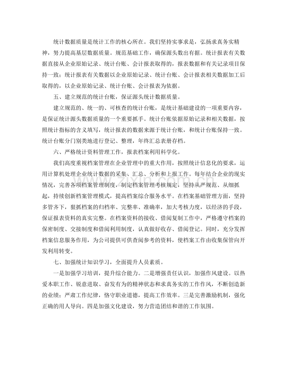 数据统计员个人工作总结.docx_第2页