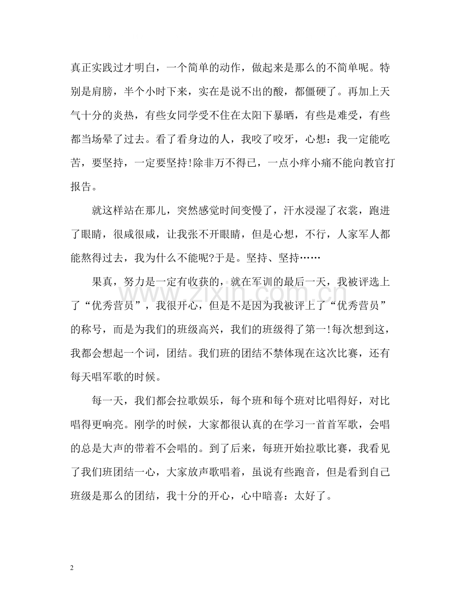 初中军训自我总结22.docx_第2页