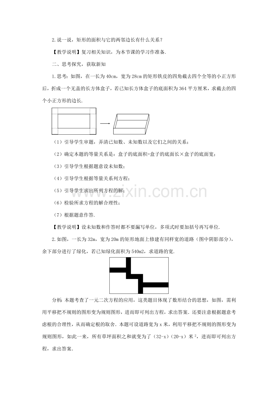 秋九年级数学上册 2.5 一元二次方程的应用教案2 （新版）湘教版-（新版）湘教版初中九年级上册数学教案.doc_第2页