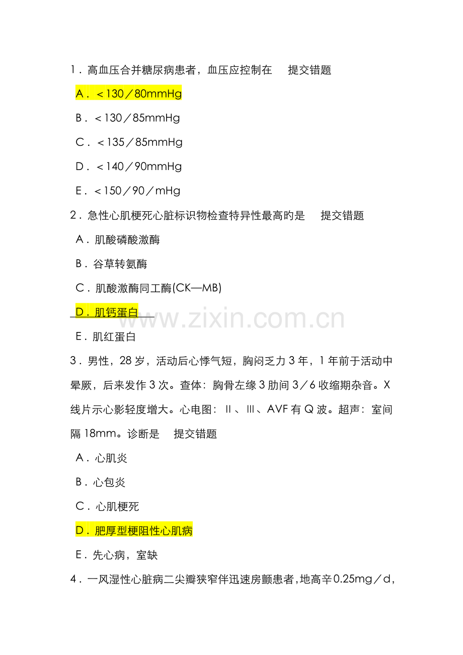 2022年住院医师规范化培训题库心内科.docx_第1页