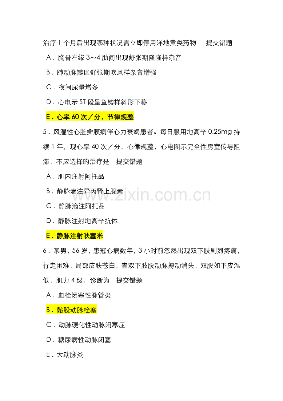 2022年住院医师规范化培训题库心内科.docx_第2页