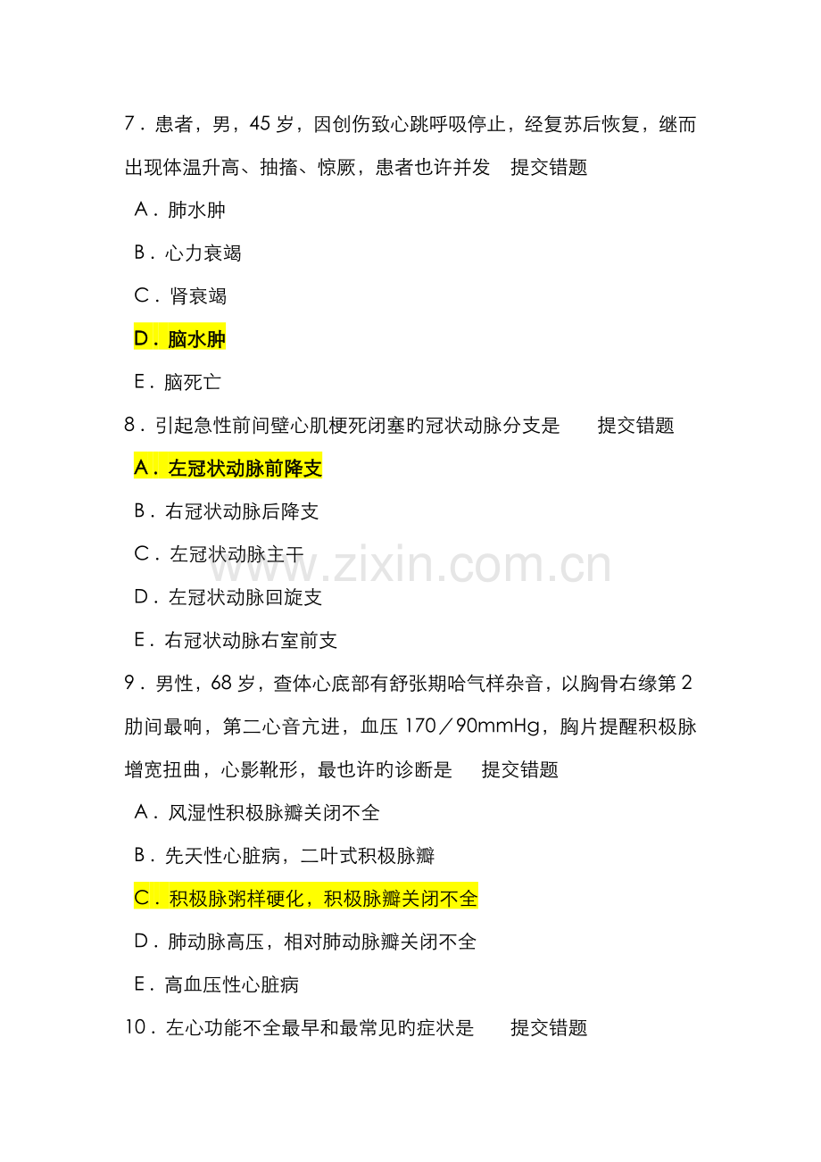 2022年住院医师规范化培训题库心内科.docx_第3页