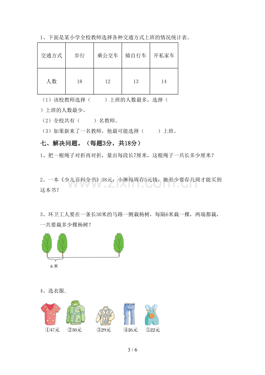 新人教版二年级数学下册期末试卷及答案下载.doc_第3页