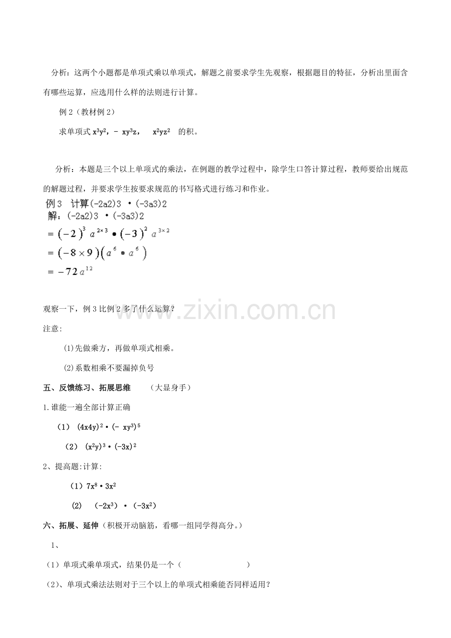 七年级数学下册 第11章 整式的乘除 11.3 单项式的乘法教案 （新版）青岛版-（新版）青岛版初中七年级下册数学教案.docx_第3页