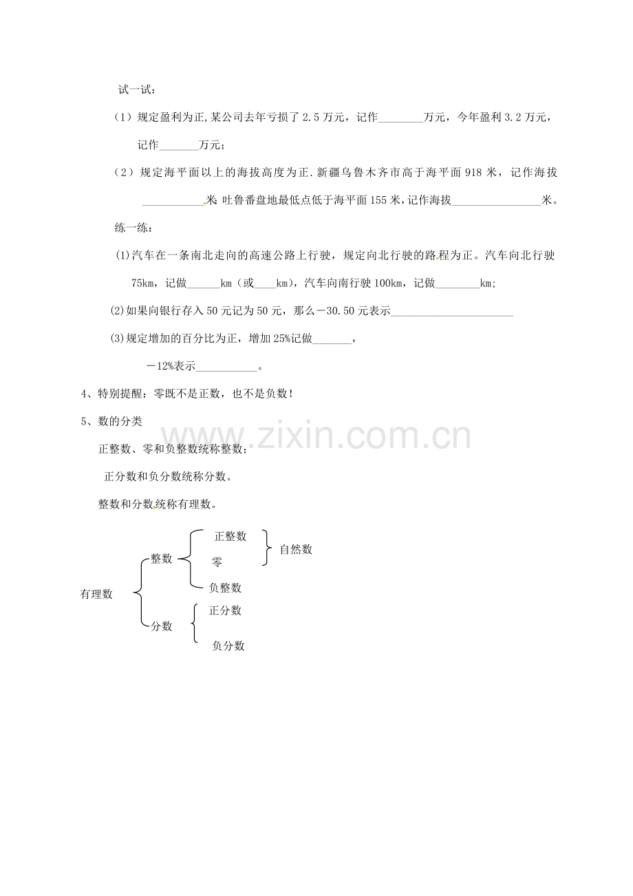 七年级数学上册《1.1 从自然数到有理数》教案 （新版）浙教版-（新版）浙教版初中七年级上册数学教案.doc_第2页