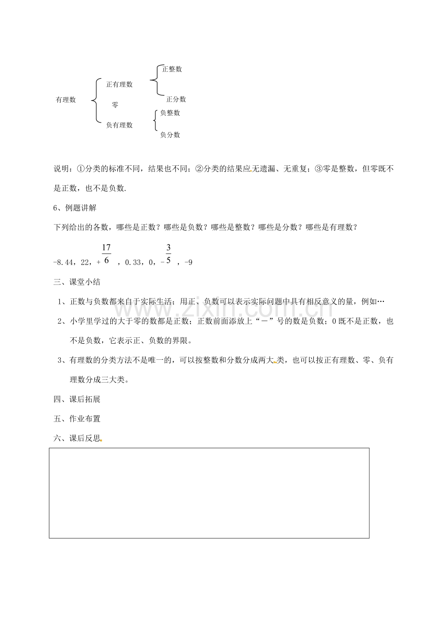 七年级数学上册《1.1 从自然数到有理数》教案 （新版）浙教版-（新版）浙教版初中七年级上册数学教案.doc_第3页