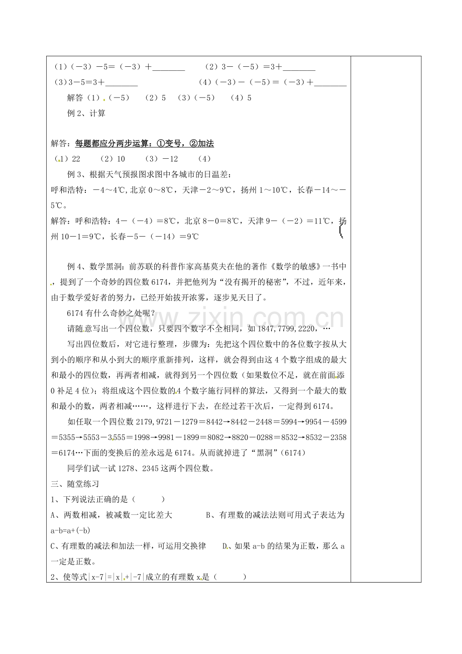 江苏省徐州市黄山外国语学校七年级数学上册《2.5 有理数的加法与减法》教案（3） 苏科版.doc_第2页