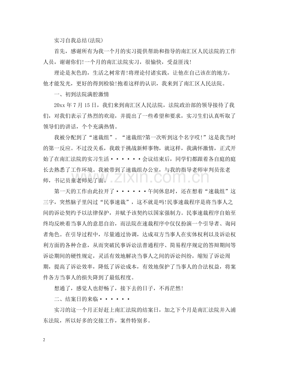 实习自我总结【3篇】.docx_第2页