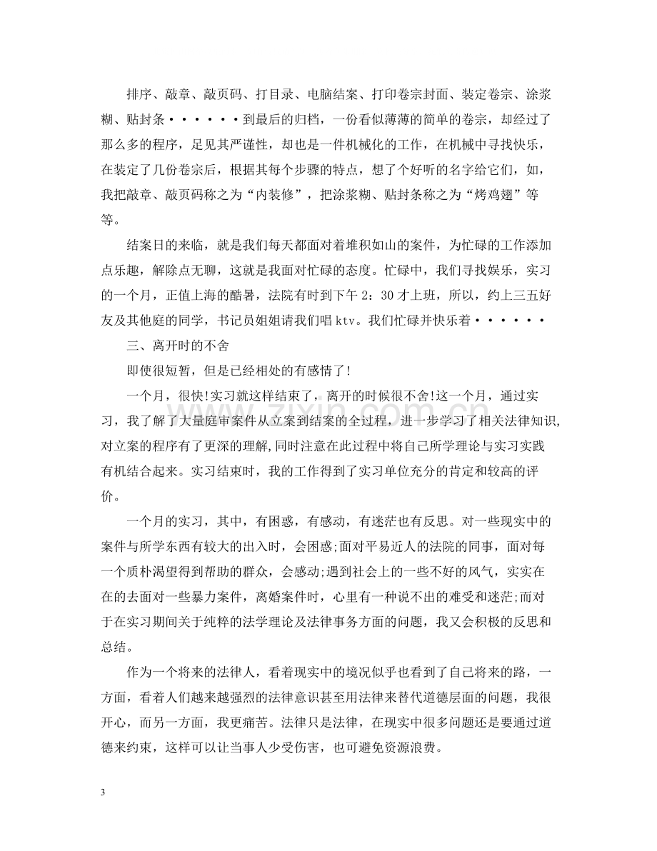 实习自我总结【3篇】.docx_第3页