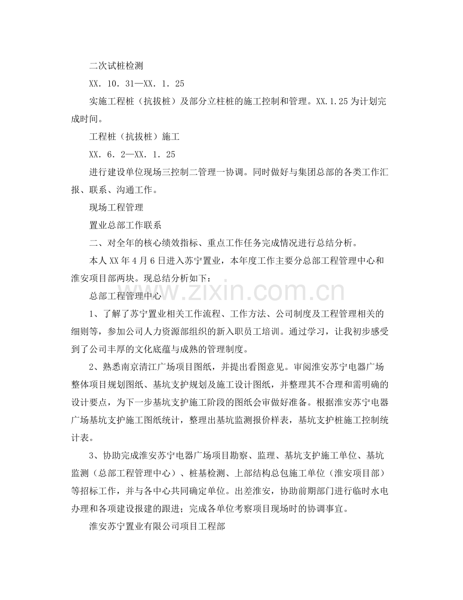 土建工程师个人总结 .docx_第3页