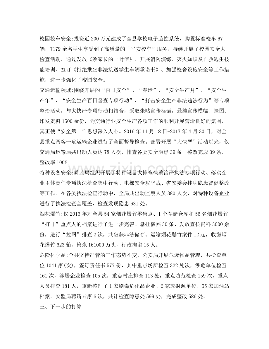 《安全管理文档》之安全生产集中行动专项活动工作总结.docx_第2页