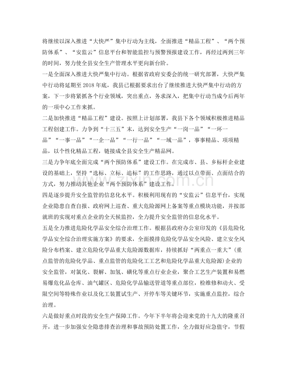 《安全管理文档》之安全生产集中行动专项活动工作总结.docx_第3页