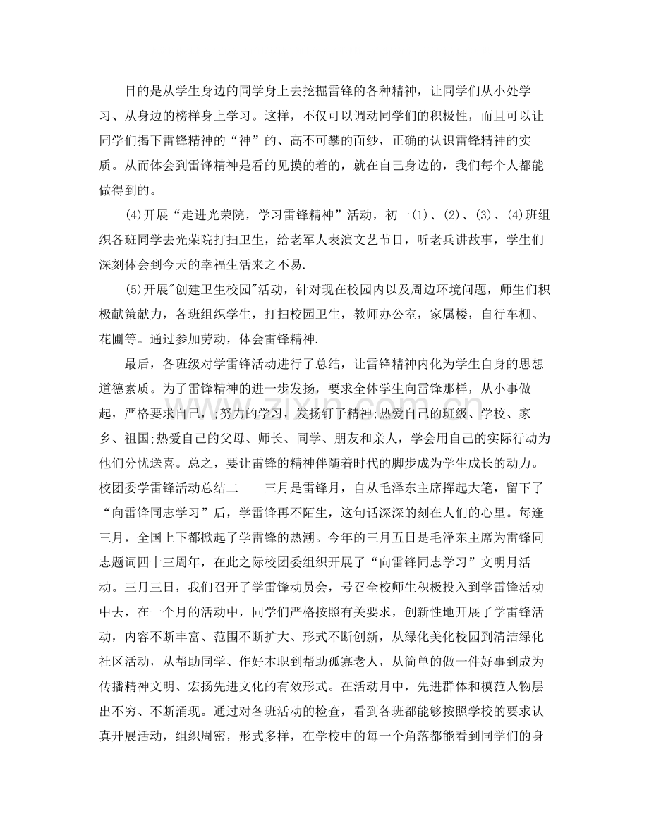 校团委学雷锋活动总结.docx_第2页