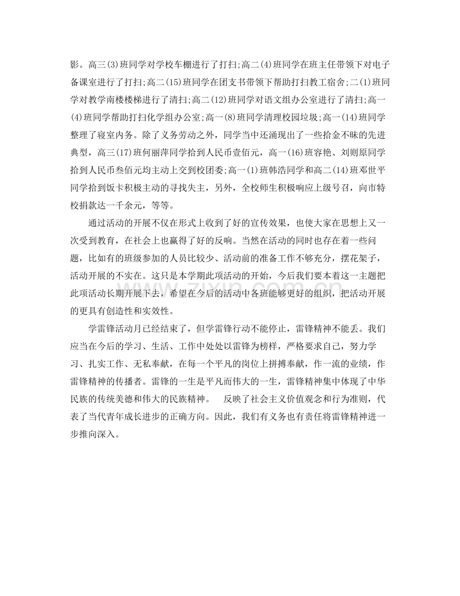 校团委学雷锋活动总结.docx_第3页