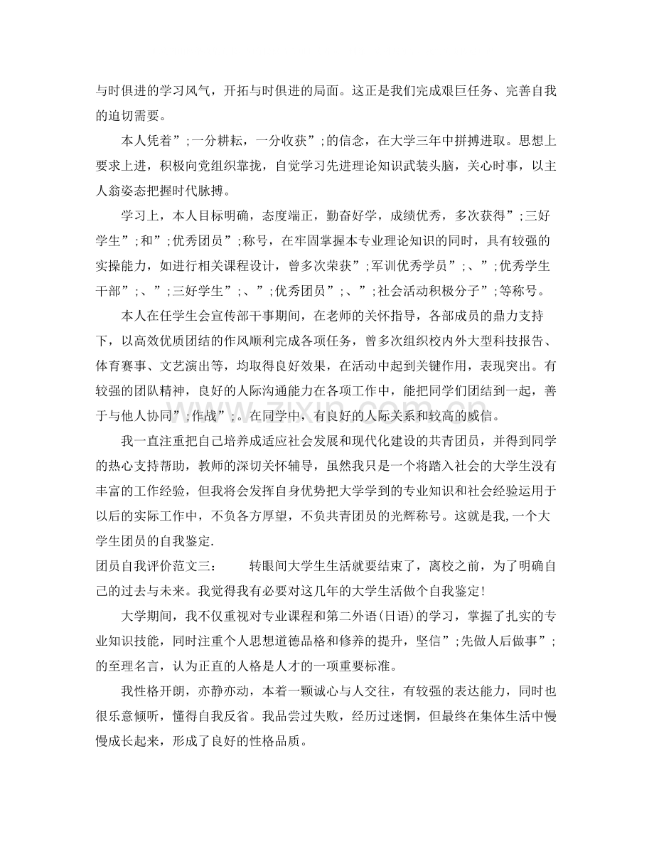 大学生团员自我评价200字.docx_第2页