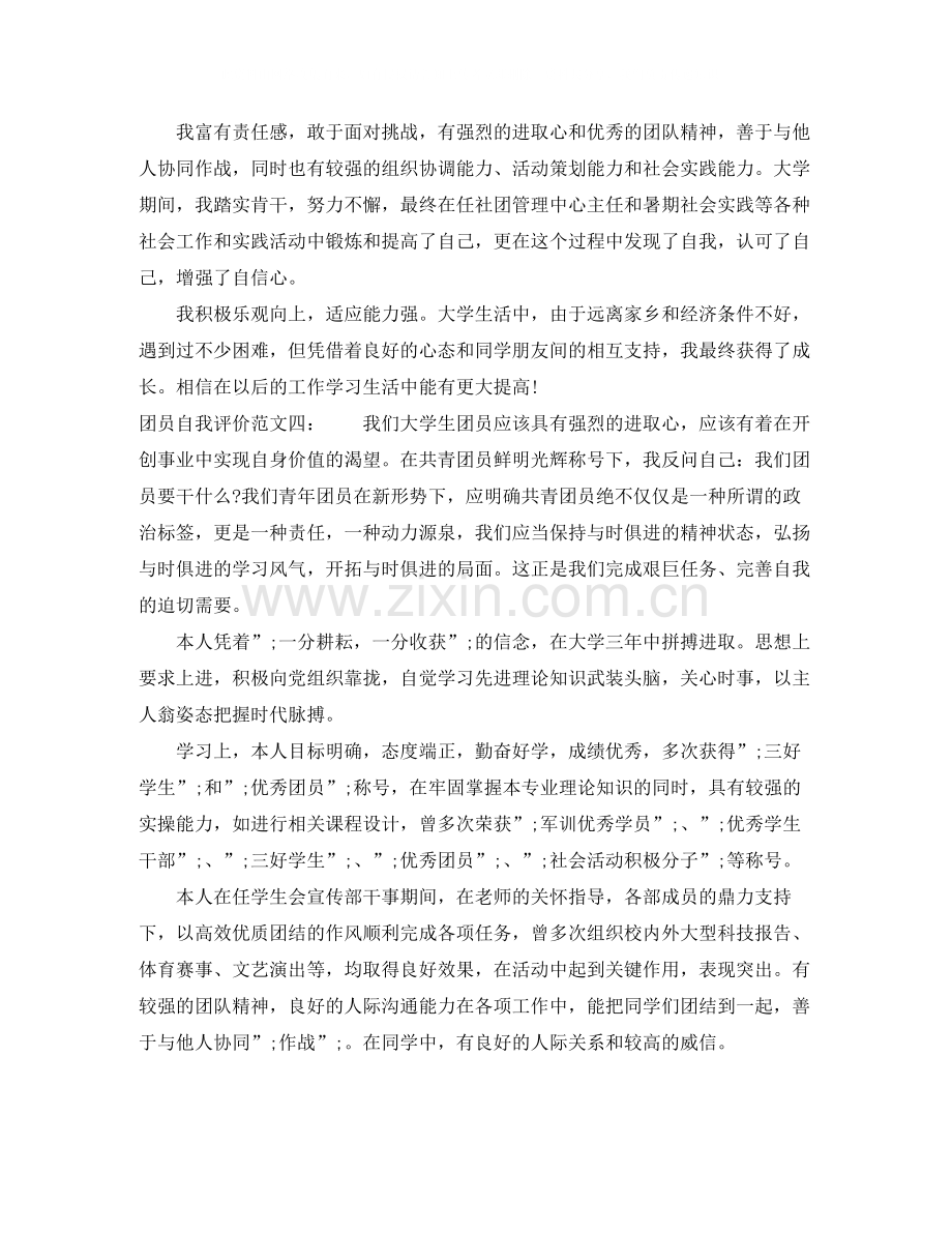 大学生团员自我评价200字.docx_第3页