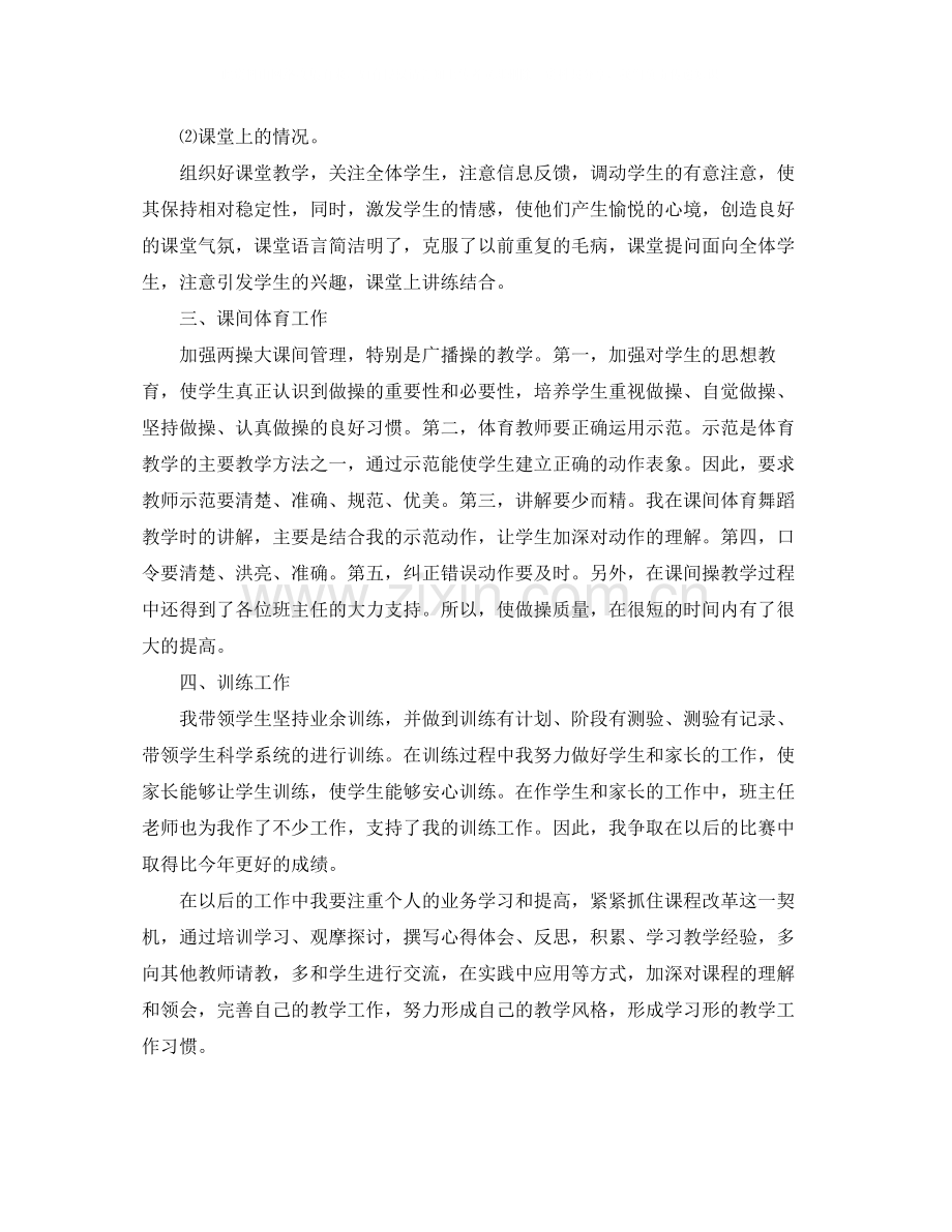 初中体育教学工作的反思总结范文.docx_第2页