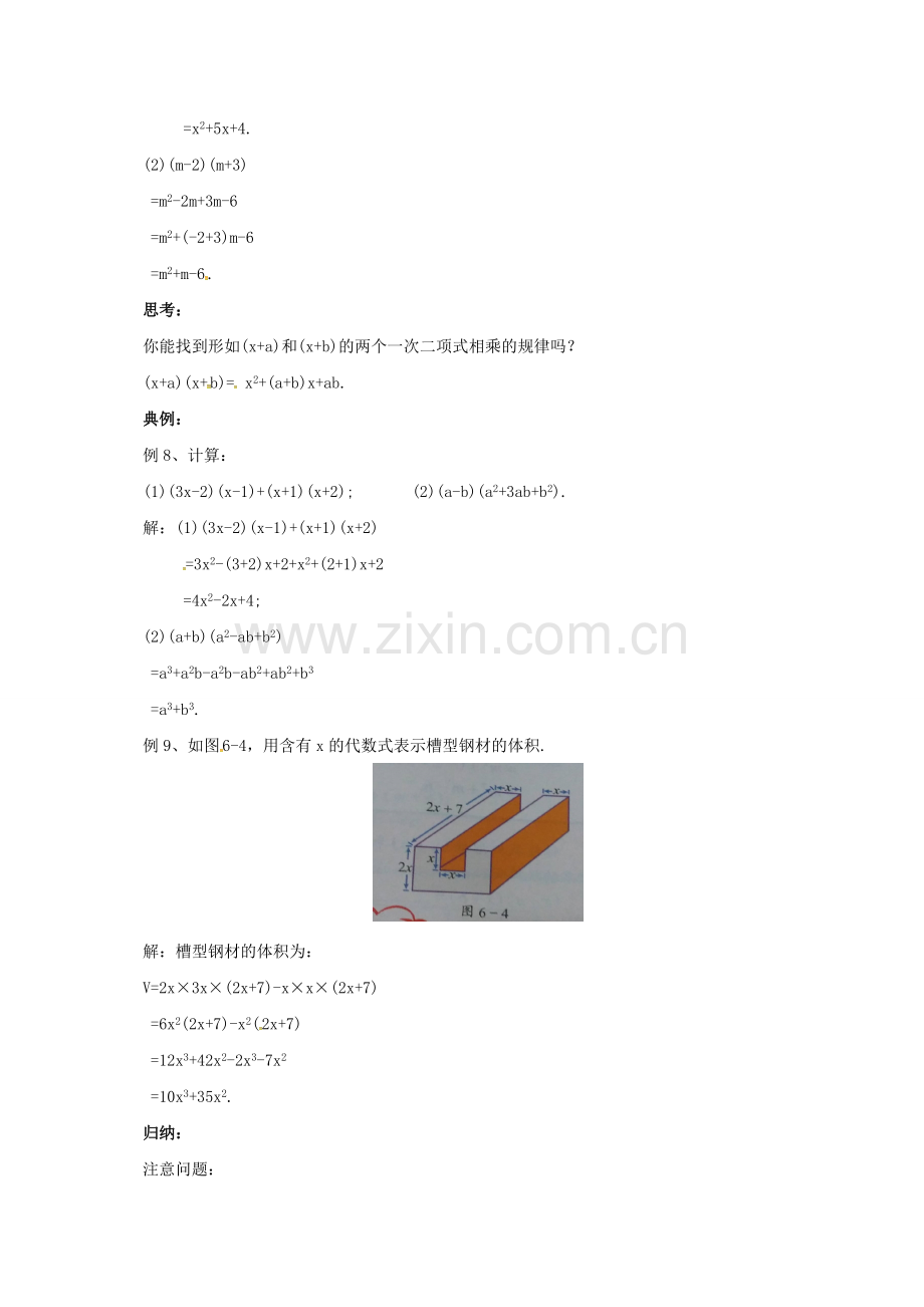 七年级数学下册 6.3.3 整式的乘法教案 （新版）北京课改版-北京课改版初中七年级下册数学教案.doc_第3页