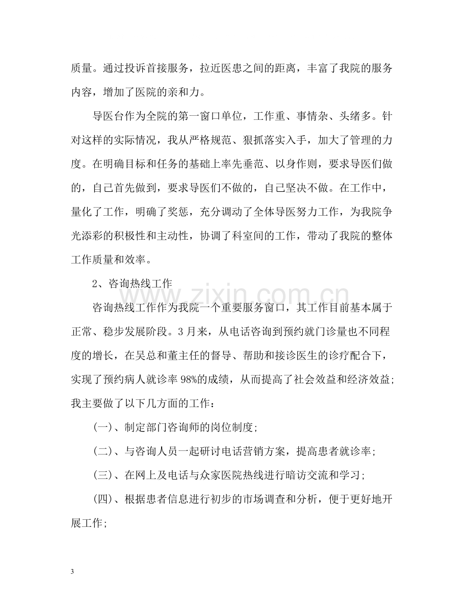 医院客服年度工作总结格式.docx_第3页