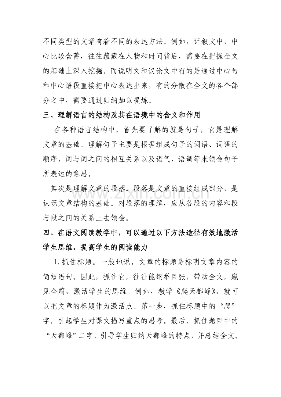 如何提高学生的阅读分析能力.doc_第2页