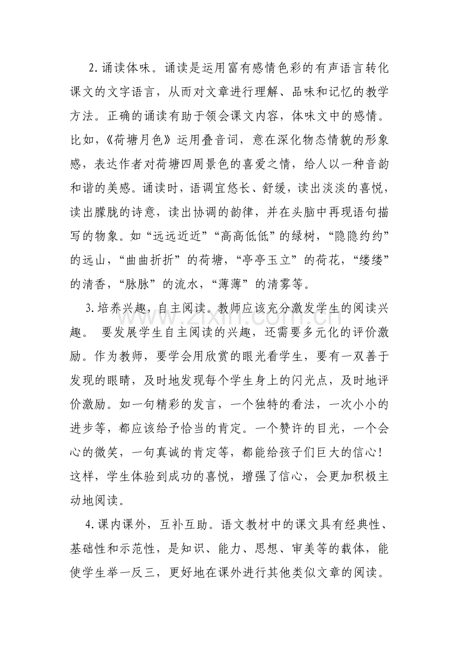 如何提高学生的阅读分析能力.doc_第3页