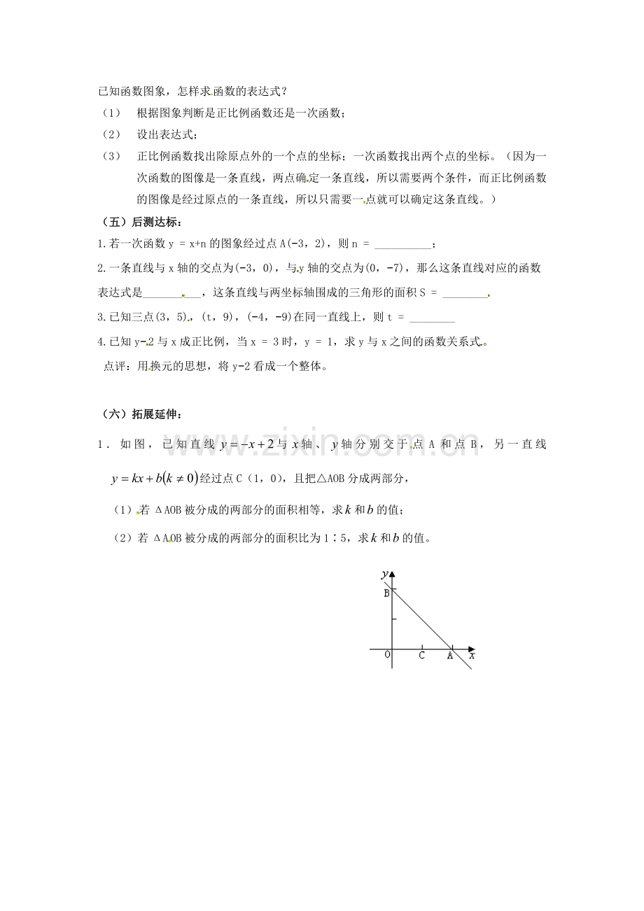 校八年级数学上册 4.4 一次函数的应用（第1课时）教案 （新版）北师大版-（新版）北师大版初中八年级上册数学教案.doc_第2页