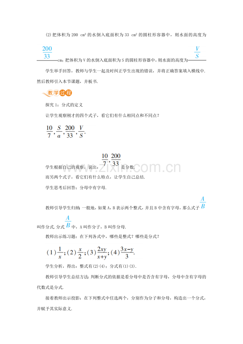 八年级数学上册 第十五章 分式 15.1 分式 15.1.1 从分数到分式教案 （新版）新人教版-（新版）新人教版初中八年级上册数学教案.doc_第2页