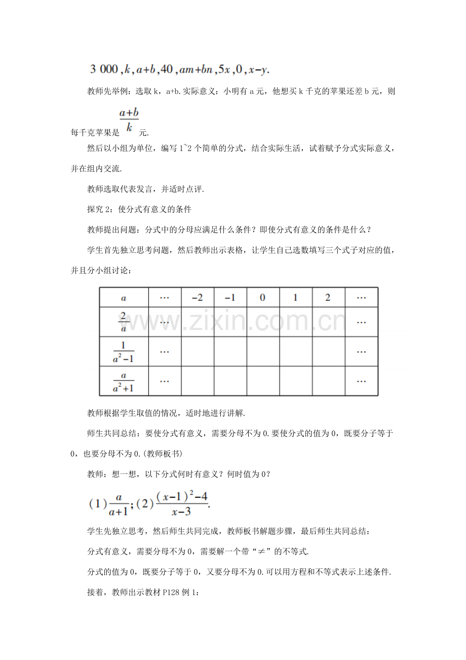 八年级数学上册 第十五章 分式 15.1 分式 15.1.1 从分数到分式教案 （新版）新人教版-（新版）新人教版初中八年级上册数学教案.doc_第3页