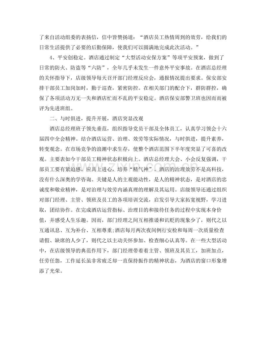 酒店工作人员的自我参考总结（通用）.docx_第2页