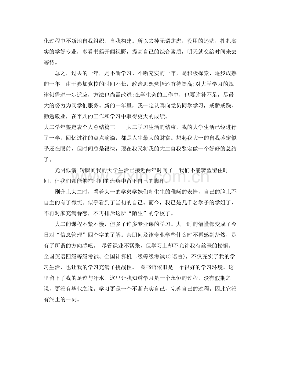 大二学年鉴定表个人总结.docx_第3页