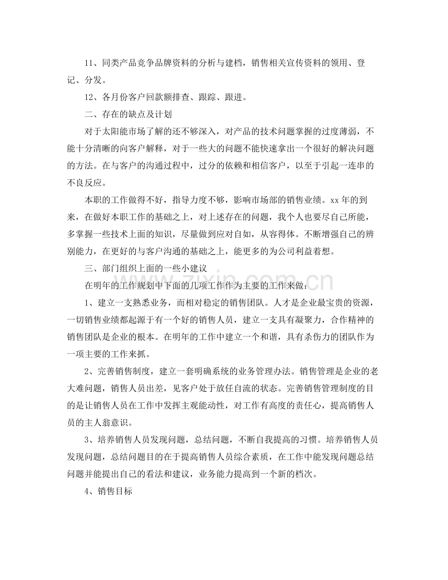 行政部个人工作总结范文三篇.docx_第2页