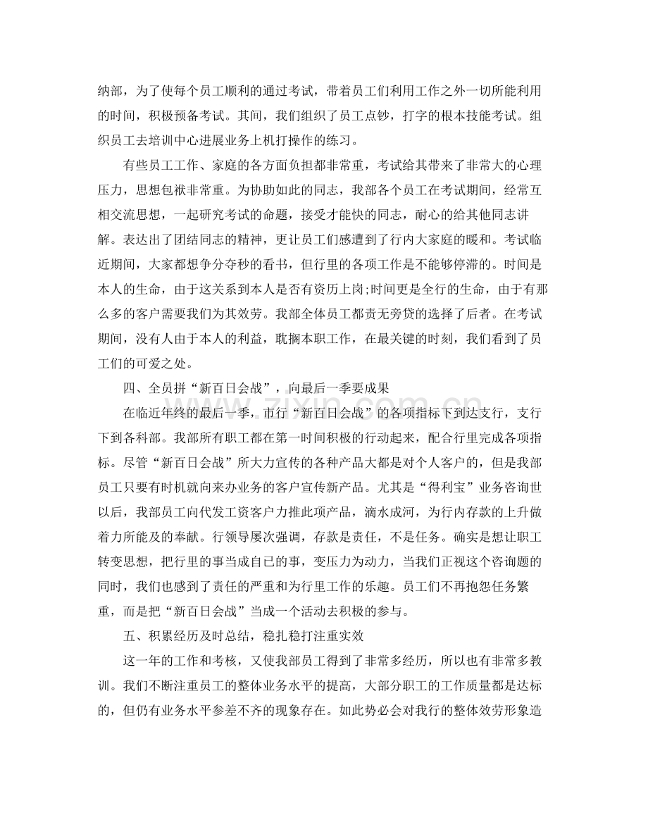 个人工作参考总结出纳会计个人工作参考总结.docx_第2页