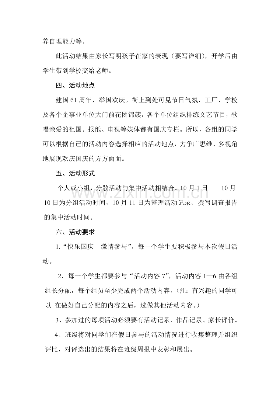 《欢庆国庆》社会实践活动指导方案2.doc_第3页